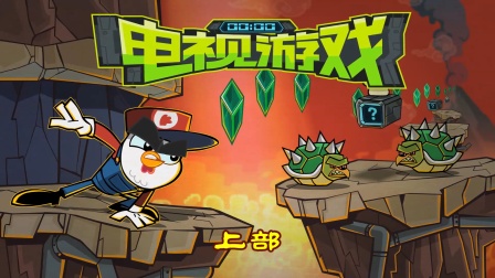 功夫鸡 四川话版 41集