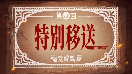 反人类暴行 18集