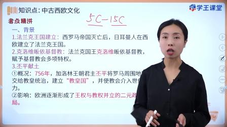 学王课堂 人教版高中历史选择性必修3（文化交流与传播）（部编版） 6集