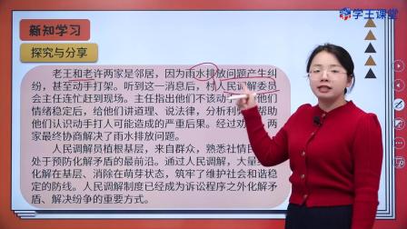 学王课堂 人教版高中政治必修3（政治与法治）（部编版） 21集