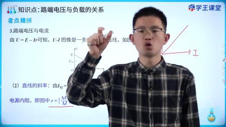 学王课堂 人教版高中物理必修第三册 23集