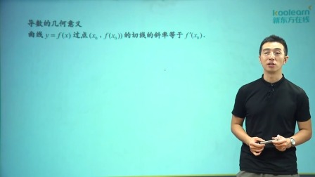 数学选修2-2基础精讲班 5集