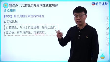 学王课堂 人教版高中化学必修第一册 34集
