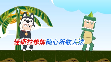 迷你世界峡谷守卫队 29集