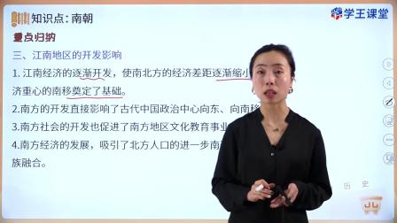 学王课堂 人教版高中历史必修（中外历史纲要上册）（部编版） 8集
