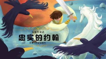 故事听听 11集