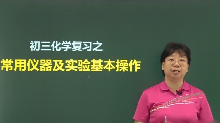 九年级化学总复习下 14集
