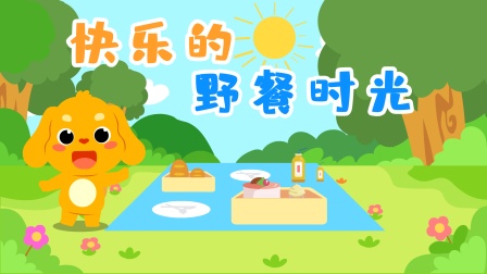 快乐英语游戏 8集