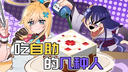 原神脑洞所 317集