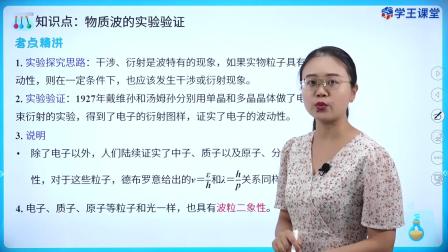 学王课堂 人教版高中物理选择性必修第三册 24集