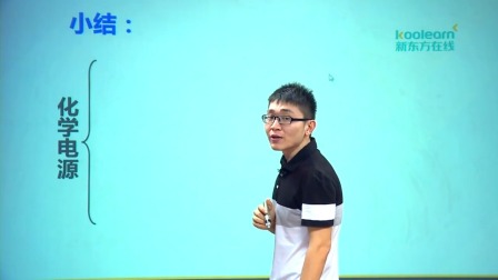 高中化学选修4基础精讲班 54集