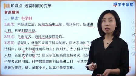 学王课堂 人教版高中历史必修（中外历史纲要上册）（部编版） 11集