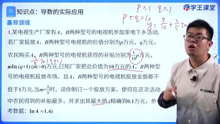 学王课堂 人教版高中数学B版选择性必修第三册 54集