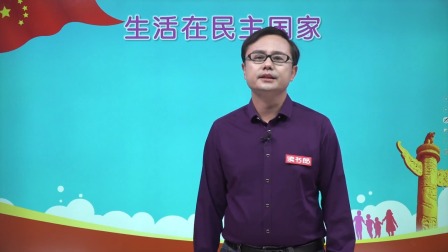 政治九年级上册 人教部编版 6集