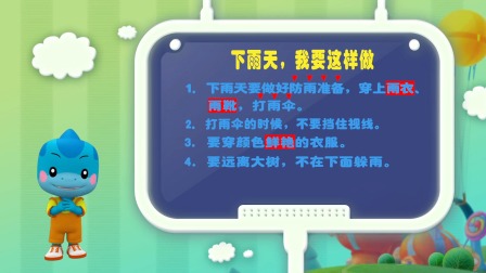 蓝迪安全教育 42集