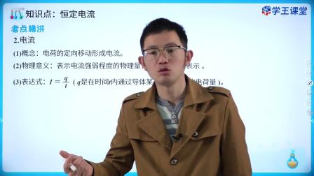 学王课堂 人教版高中物理必修第三册 14集