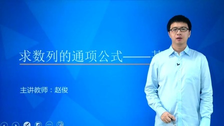 数学必修5 基础精讲班 9集