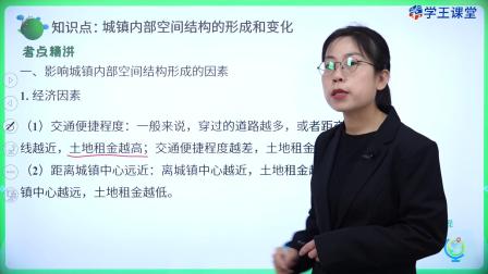 学王课堂 人教版高中地理必修第二册 4集