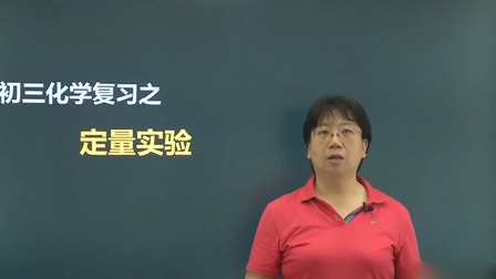 九年级化学总复习下 18集