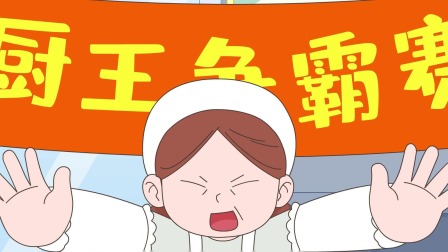 哈小浪上学记 第4季 13集