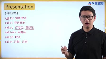 学王课堂 人教版高中英语选择性必修第一册 25集
