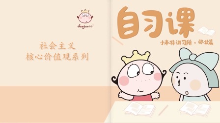 小本特讲习所 10集