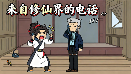联络修仙界 1集