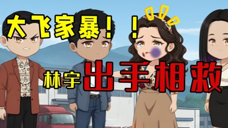 这个瞎子有外挂 17集