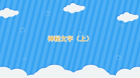小猫威力 1集