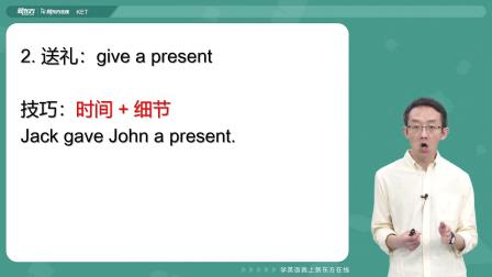 剑桥英语KET真题冲刺精讲2 第二版 7集