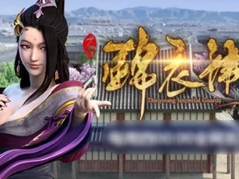 少年锦衣卫 9集