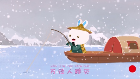 火火兔学古诗 3集