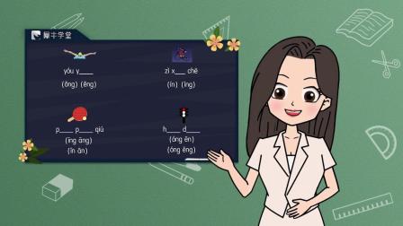 幼小衔接之趣味学拼音 34集