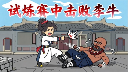 联络修仙界 17集