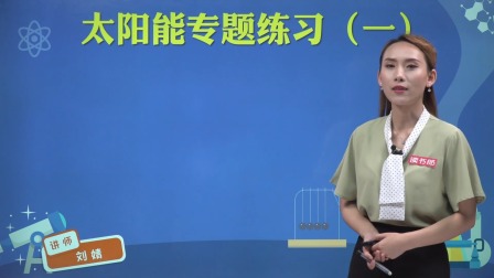 物理九年级全一册 人教版 125集