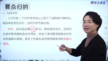 学王课堂 人教版高中语文必修上册（部编版） 45集