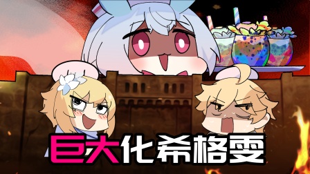 原神脑洞所 4集