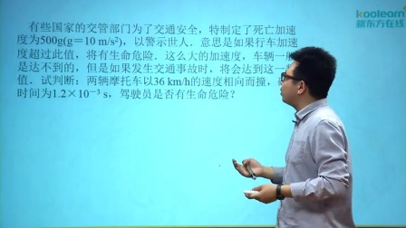 物理必修1 基础精讲班 3集