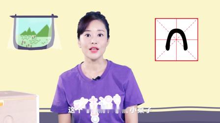 欢喜识字 4集