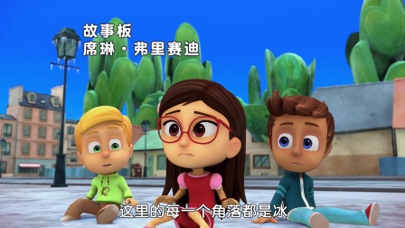 睡衣小英雄 10集