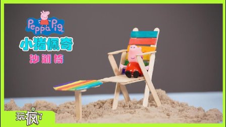 玩疯了手工课 9集