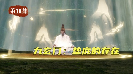 无赖仙者 10集