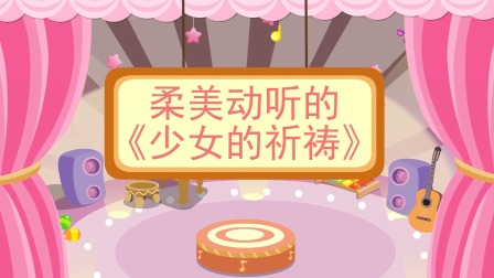 少儿西方乐器赏析 6集