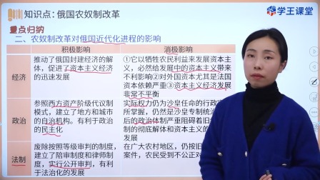 学王课堂 人教版高中历史必修（中外历史纲要下册）（部编版） 16集