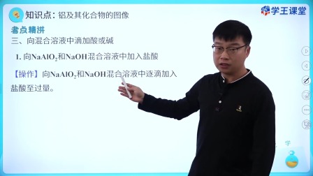 学王课堂 人教版高中化学必修第一册 28集