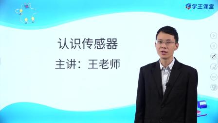 学王课堂 人教版高中物理选择性必修第二册 26集