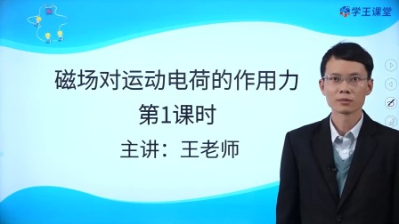 学王课堂 人教版高中物理选择性必修第二册 3集