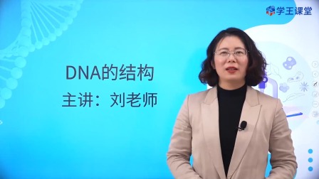 学王课堂 人教版高中生物学必修2（遗传与进化） 13集