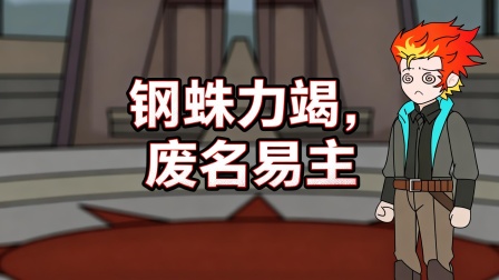 转职废物的双重Buff 9集