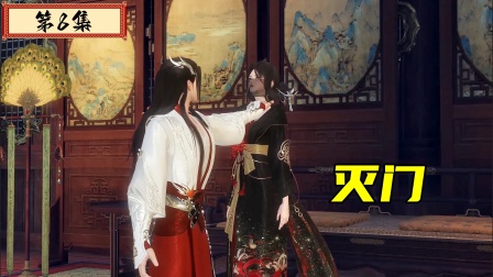 天权帝君 8集